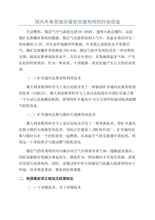 国内外典型地区煤炭资源利用的经验借鉴