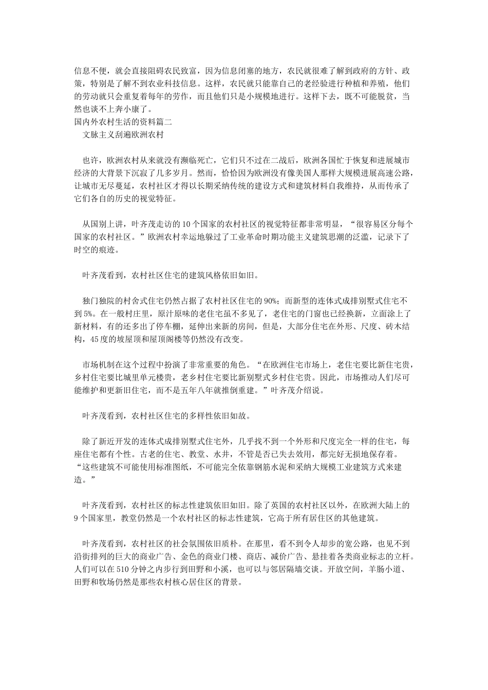 国内外农村生活的资料_第3页
