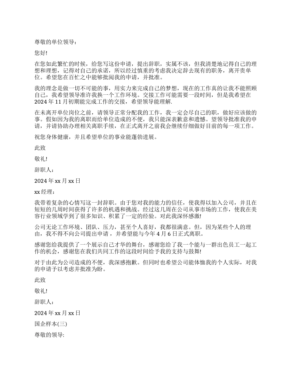 国企辞职报告样本_第1页