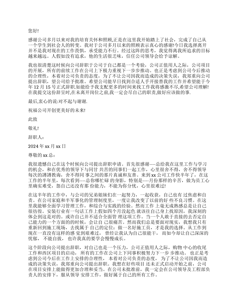 国企辞职报告样本_第2页
