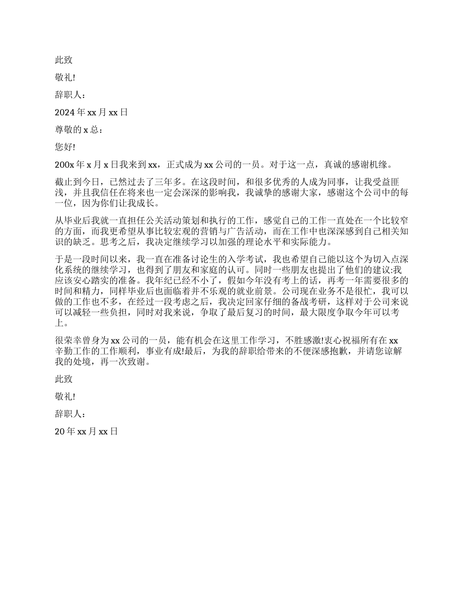 国企辞职报告样本_第3页