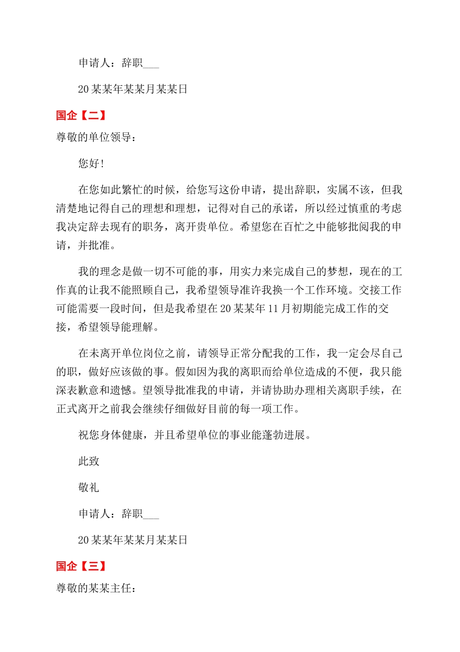 国企辞职报告范文辞职报告范文模板_第2页