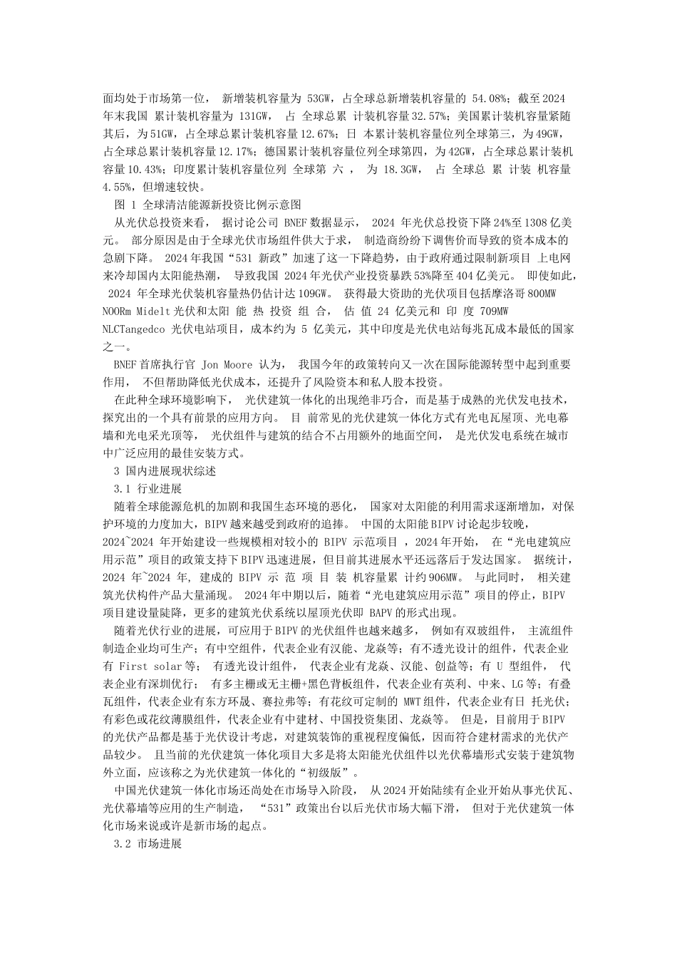 国内外光伏建筑一体化的现状及未来发展趋势研究-论文_第2页