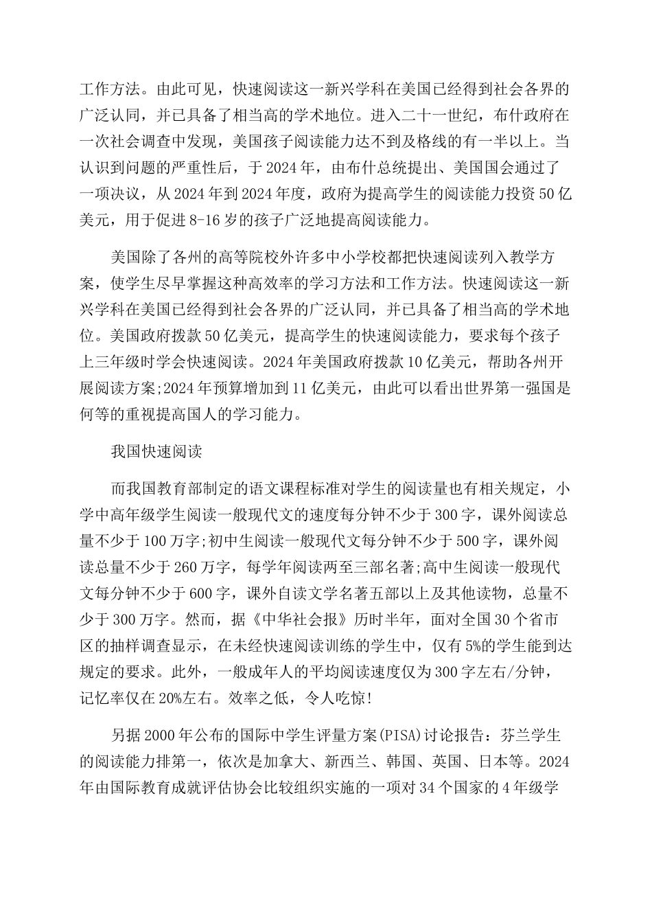 国内外快速阅读发展是怎样_第2页