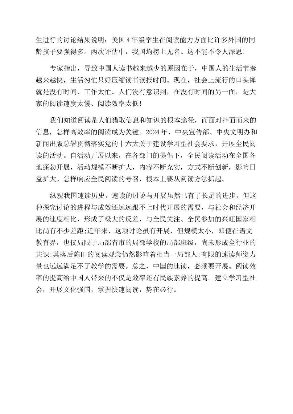 国内外快速阅读发展是怎样_第3页