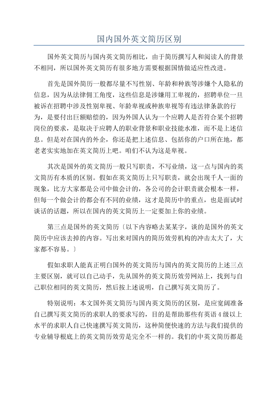 国内国外英文简历区别_第1页