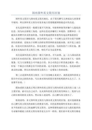 国内国外英文简历区别