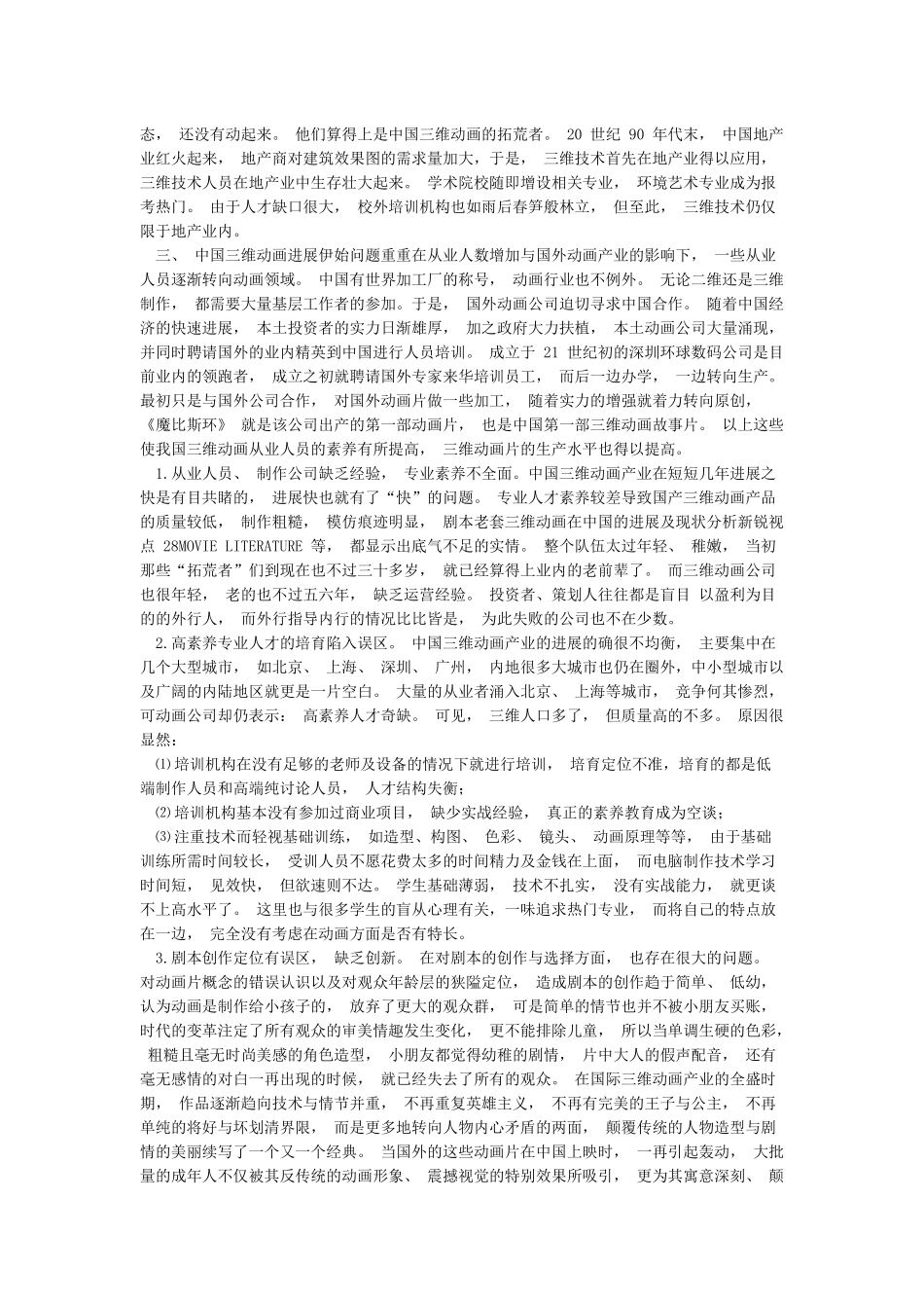 国内外三维动画电影的现状及发展分析_第2页