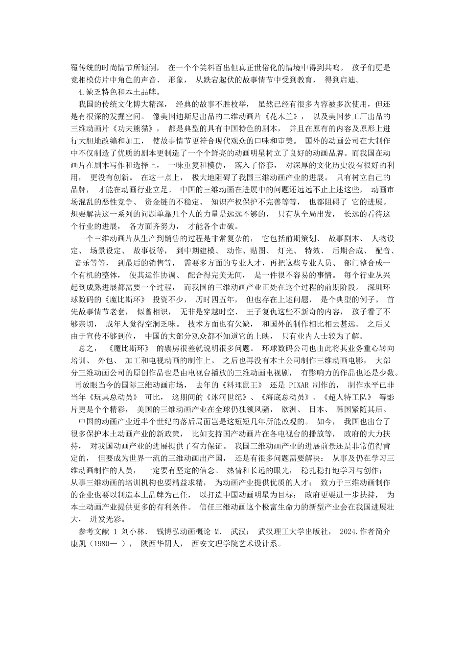 国内外三维动画电影的现状及发展分析_第3页