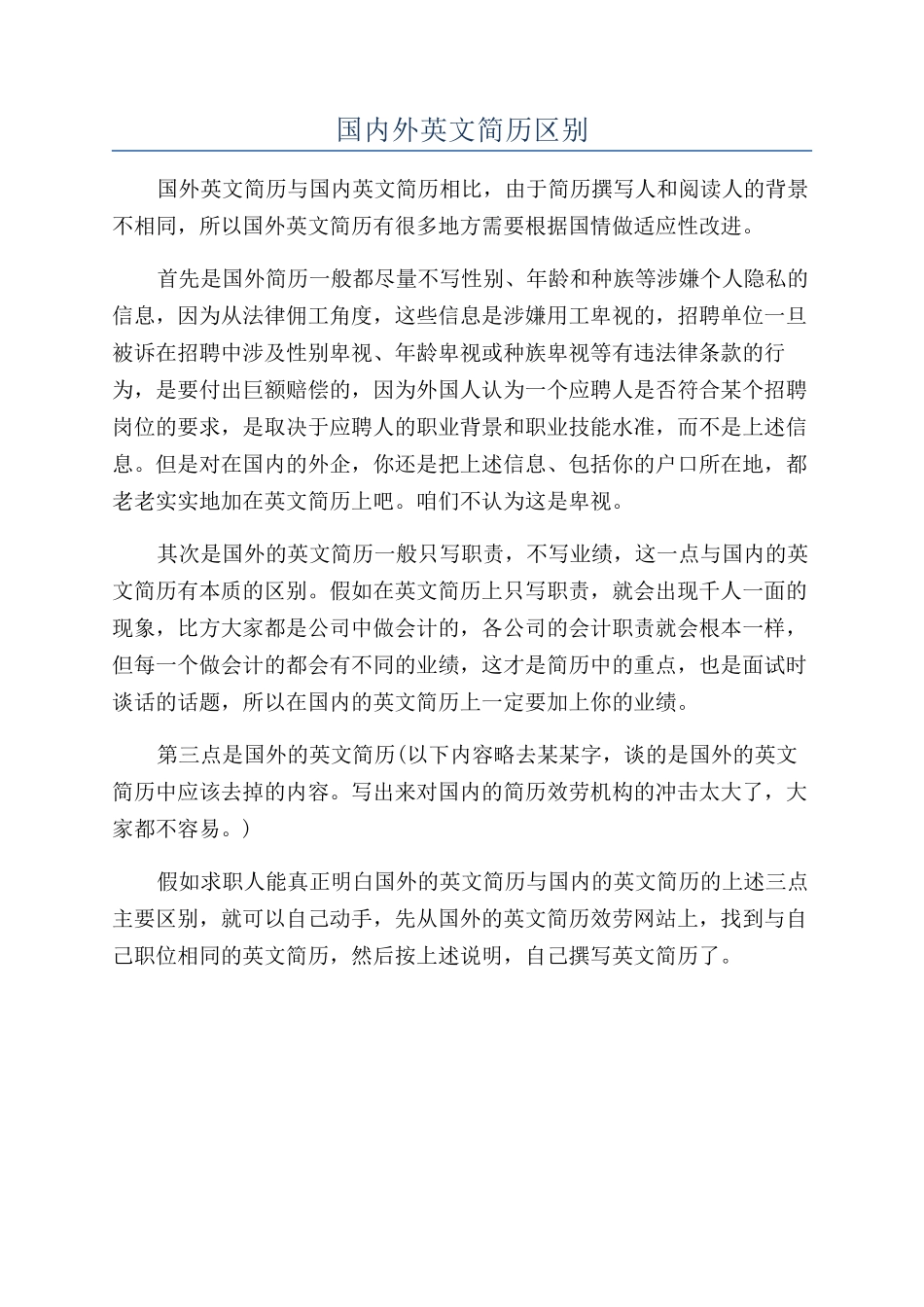 国内外英文简历区别_第1页