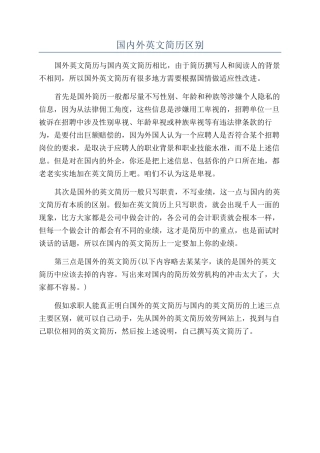 国内外英文简历区别