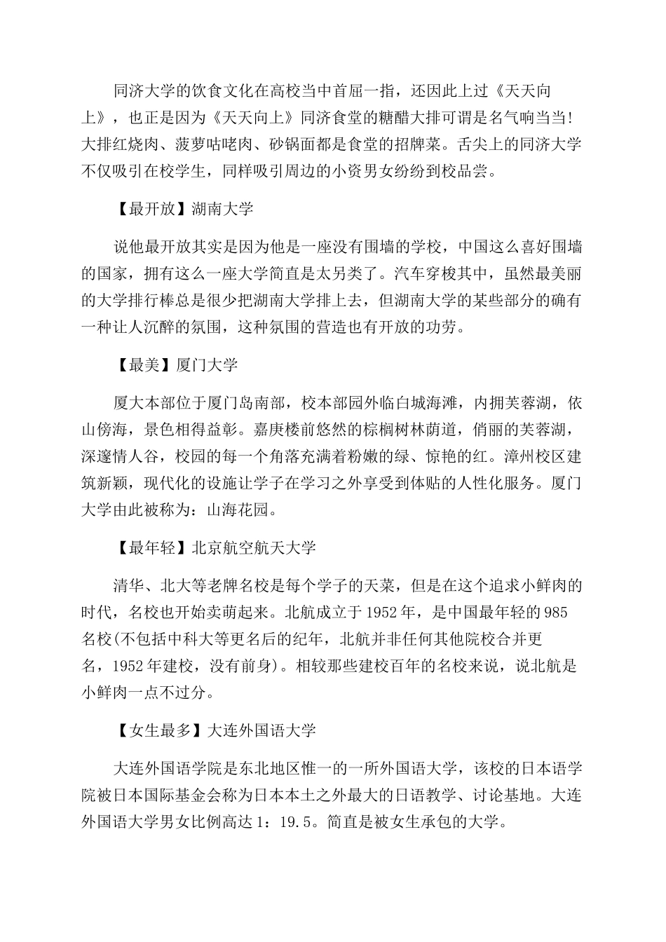 国内大学之最排行榜大全_第2页