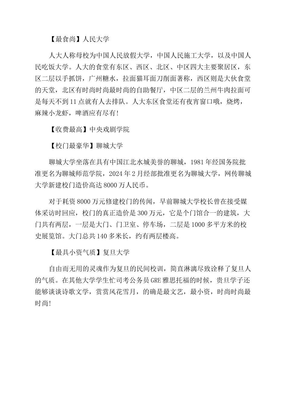 国内大学之最排行榜大全_第3页