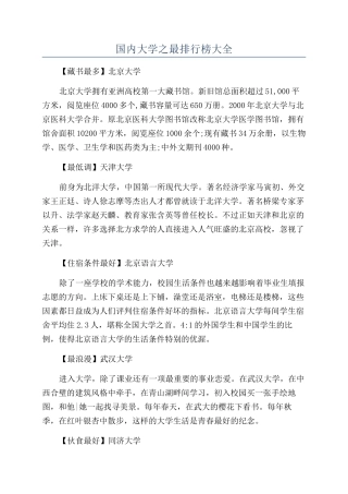国内大学之最排行榜大全