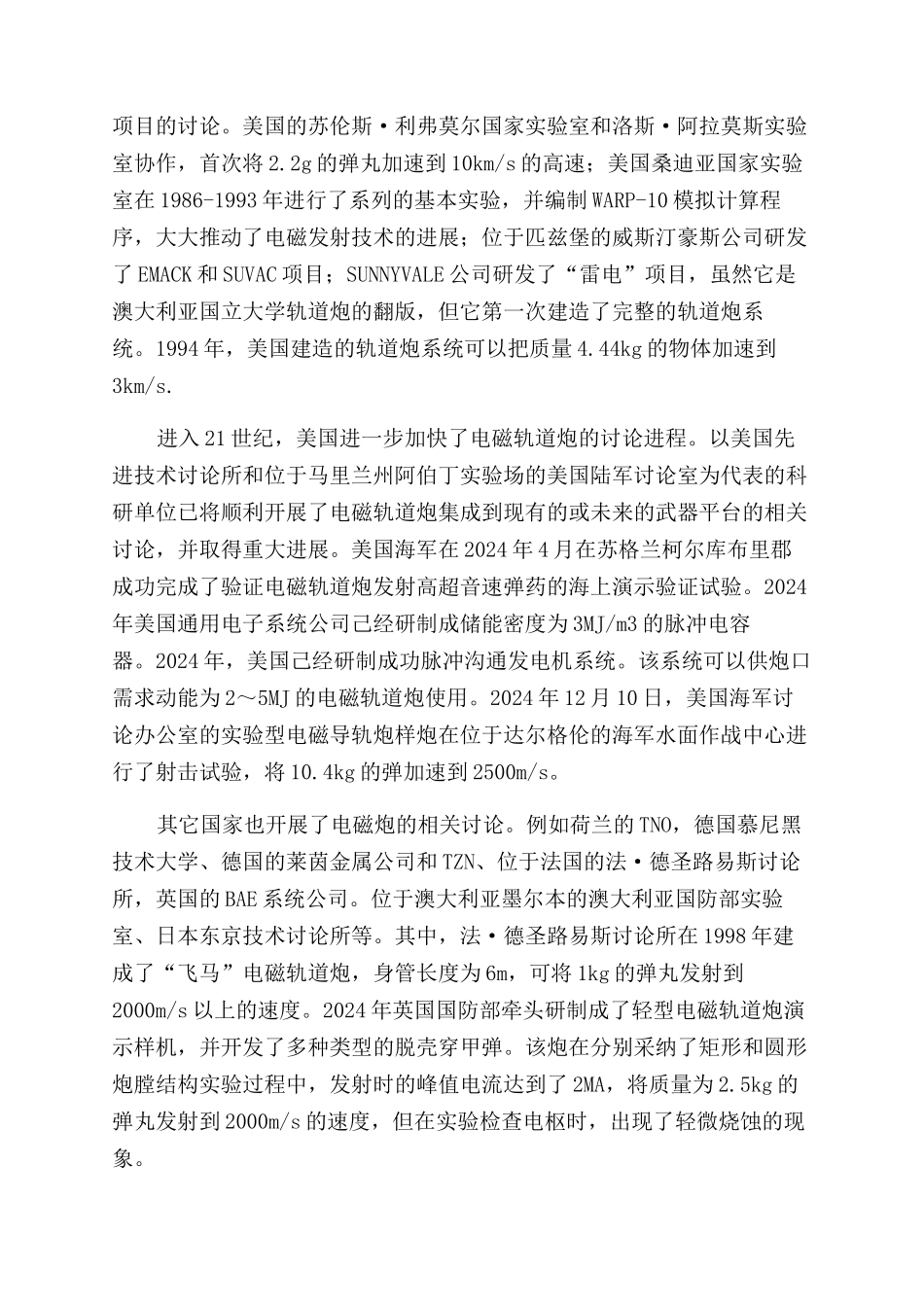 国内外电磁发射技术现状_第2页