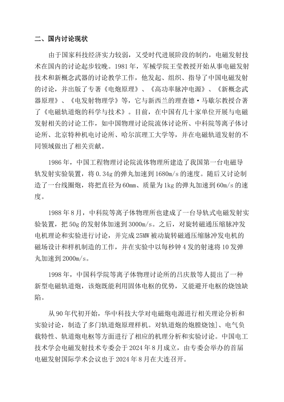 国内外电磁发射技术现状_第3页