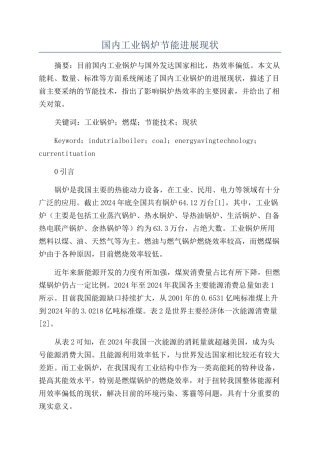 国内工业锅炉节能发展现状