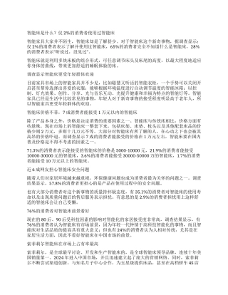 国内智能床市场调查报告