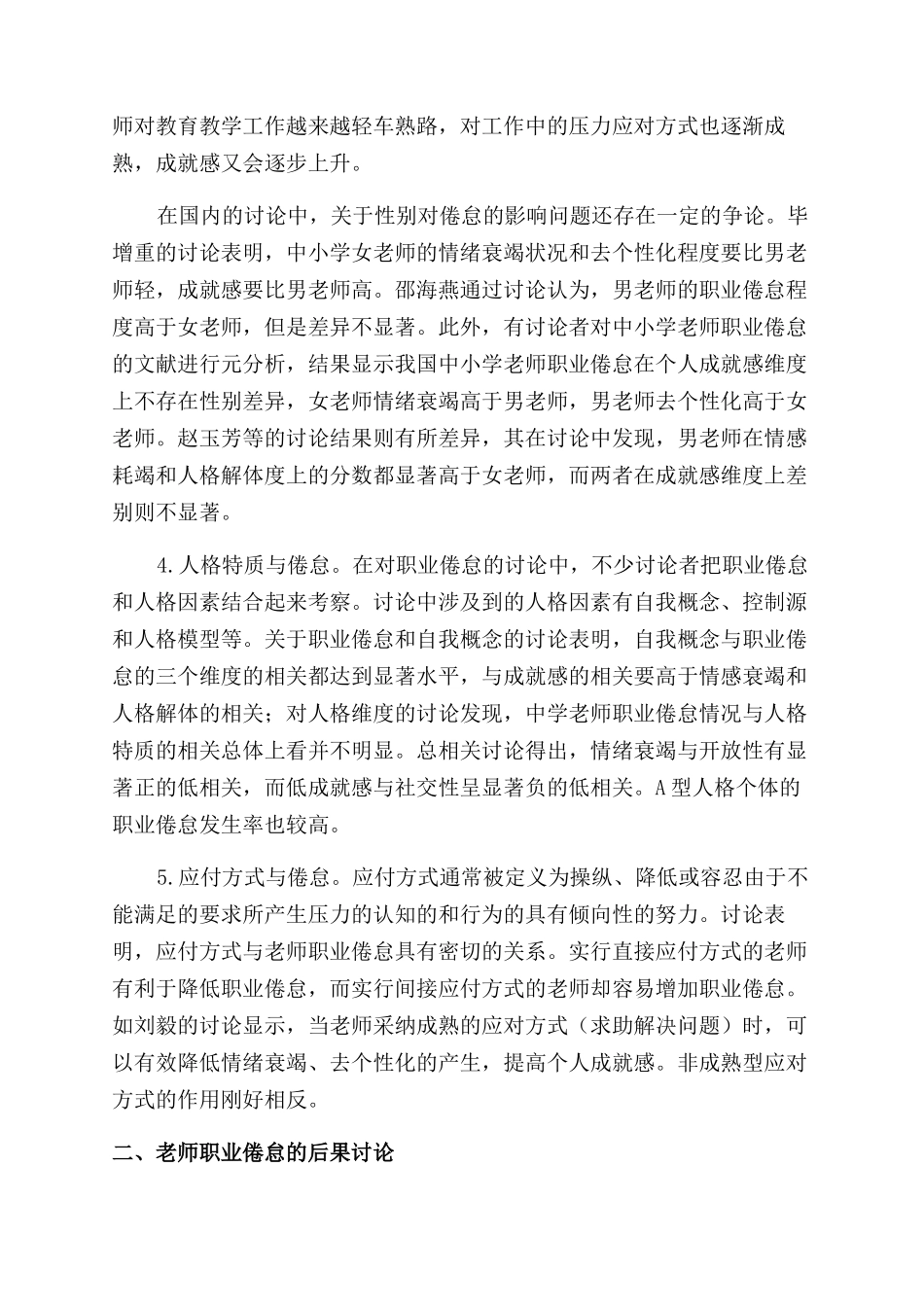 国内教师职业倦怠研究回顾与展望_第2页