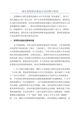 国内教师职业倦怠研究回顾与展望