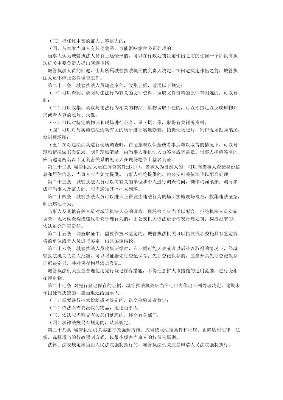 国务院《城市管理行政执法条例》_第3页