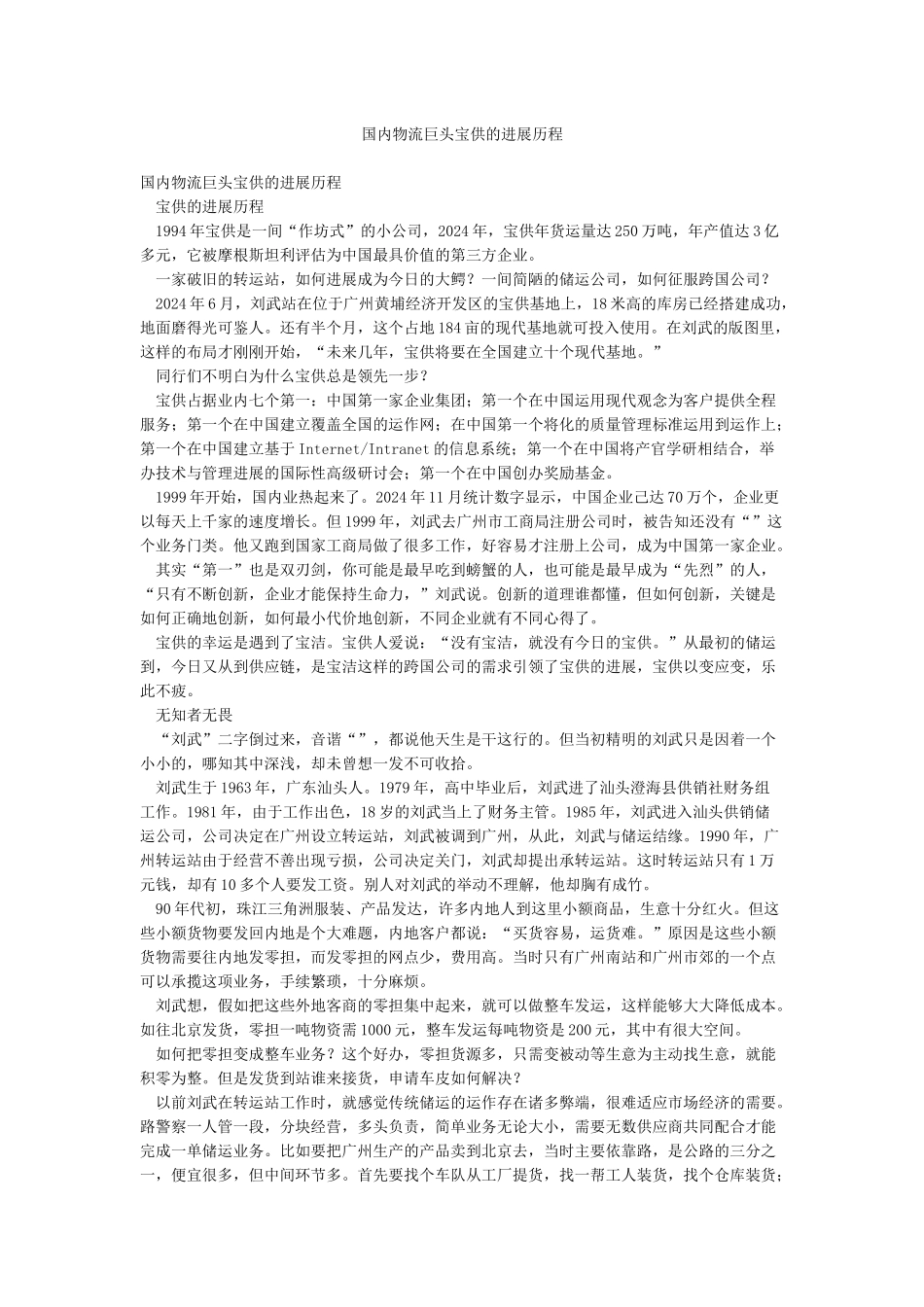 国内物流巨头宝供的发展历程_第1页
