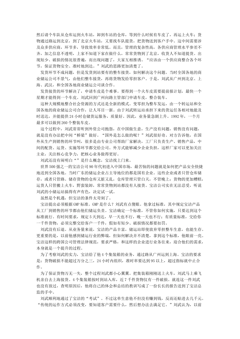 国内物流巨头宝供的发展历程_第2页