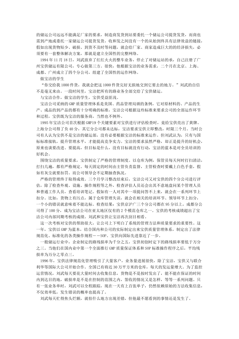 国内物流巨头宝供的发展历程_第3页