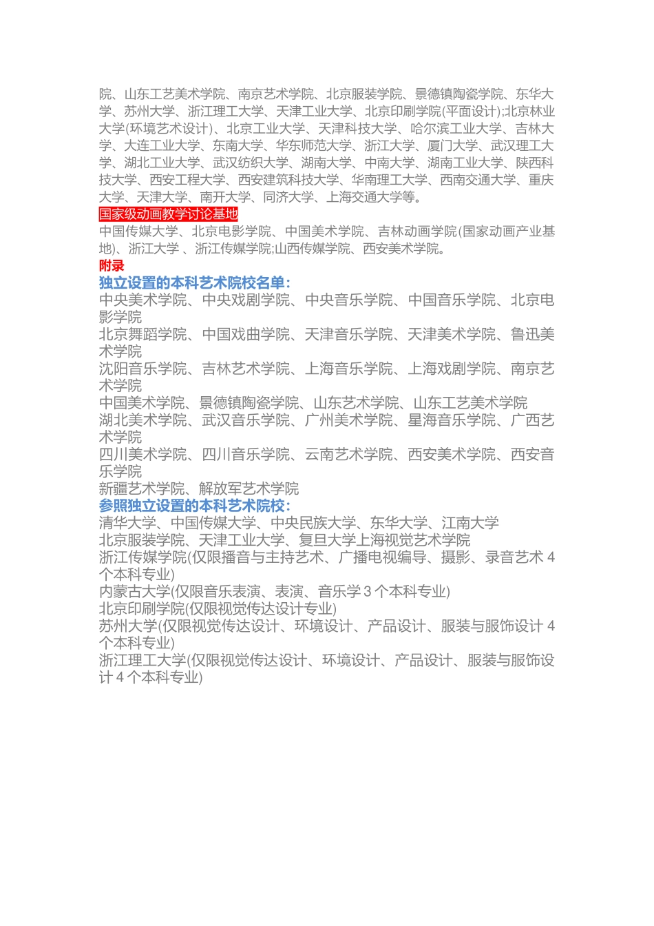 国内最好的美术类专业和院校大盘点_第3页