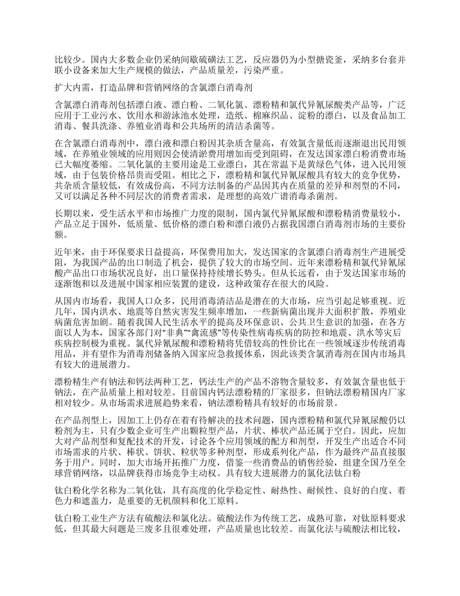 国内氯产品现状与发展趋势分析_第2页