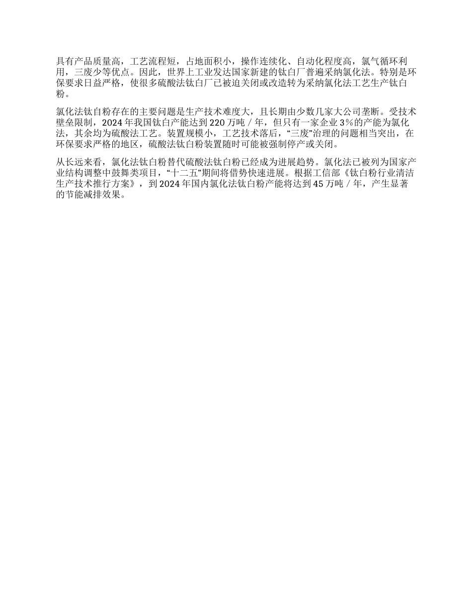 国内氯产品现状与发展趋势分析_第3页