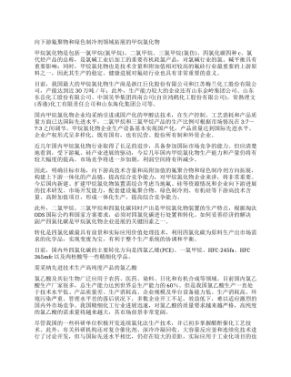 国内氯产品现状与发展趋势分析