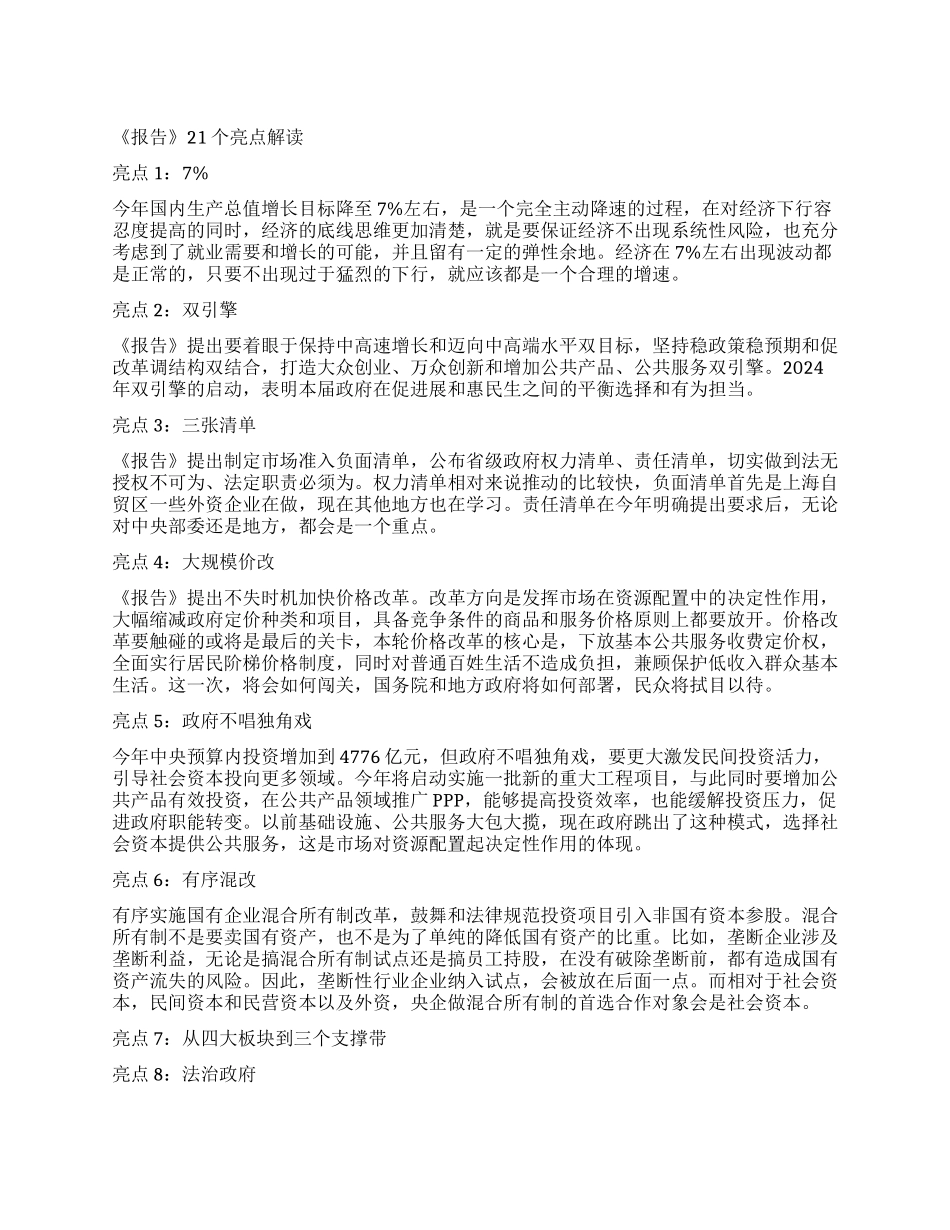 国务院工作报告解读_第1页