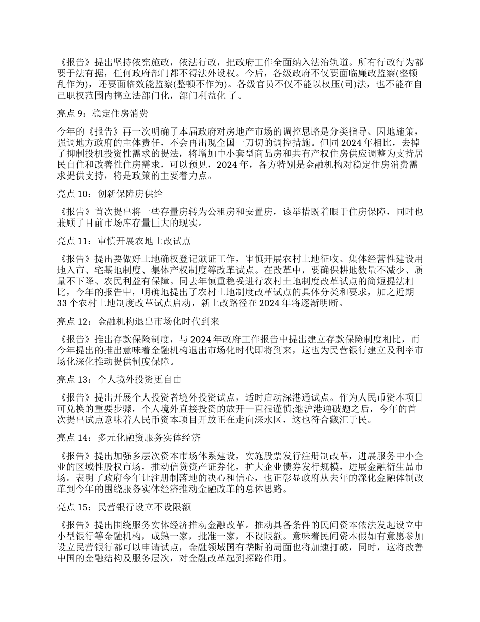 国务院工作报告解读_第2页