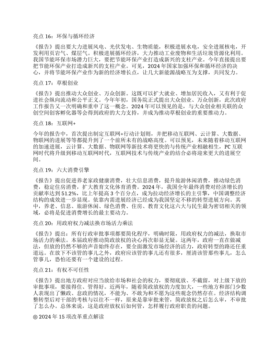 国务院工作报告解读_第3页