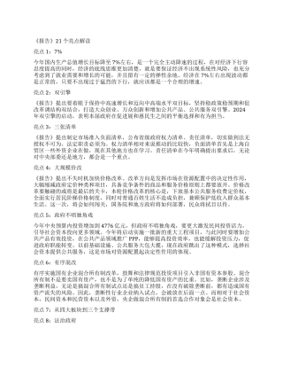国务院工作报告解读