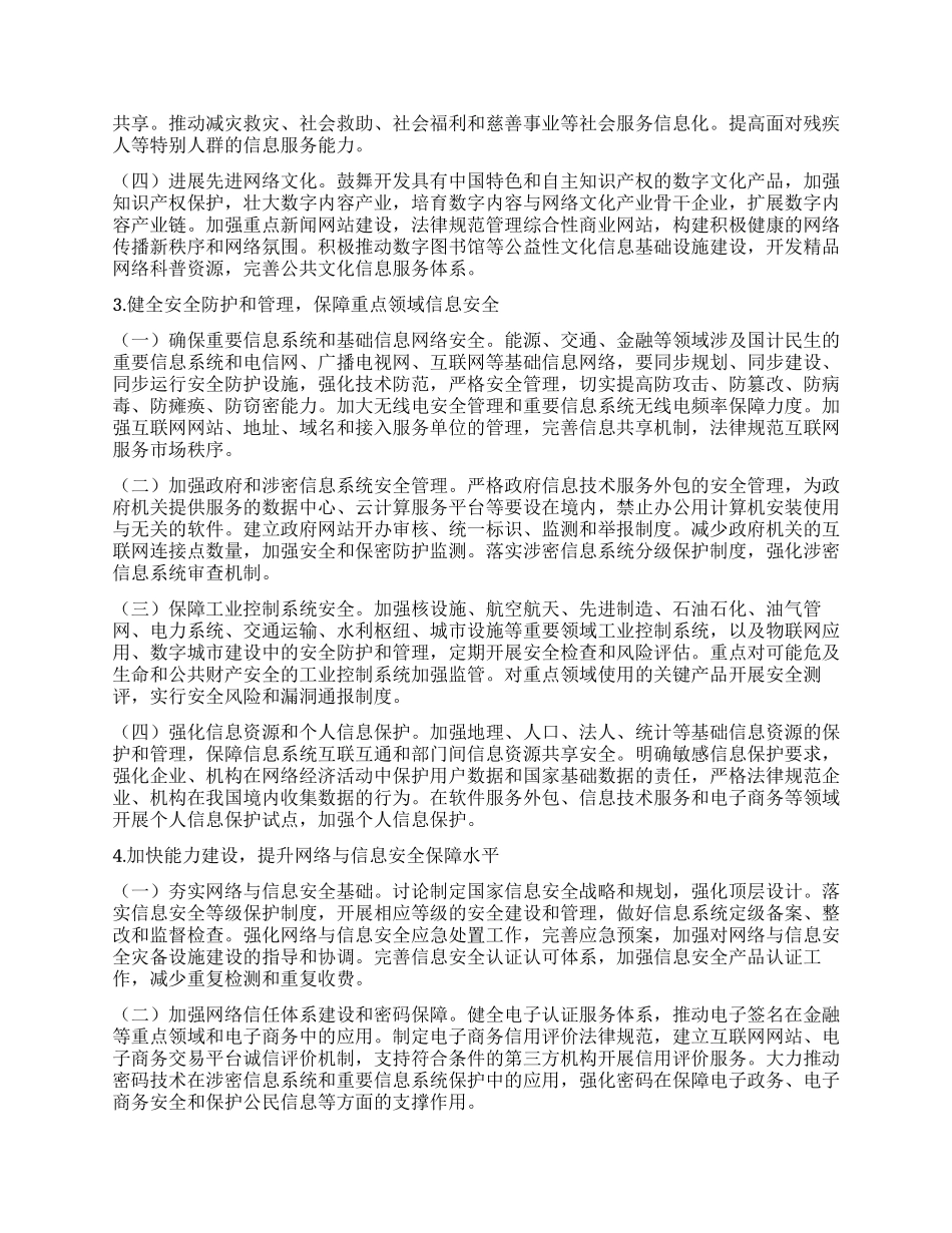 国务院推进先进网络文化建设_第2页