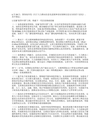 国务院推进先进网络文化建设