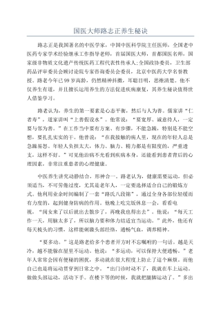 国医大师路志正养生秘诀