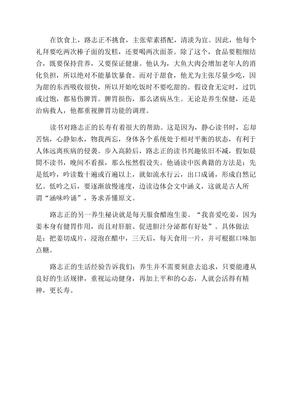 国医大师路志正的养生秘诀_第2页