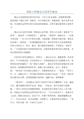 国医大师路志正的养生秘诀
