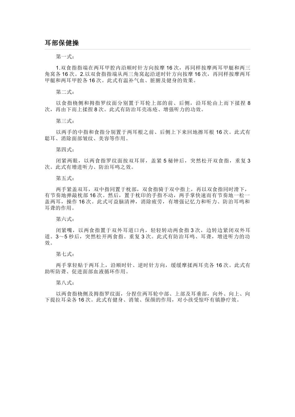 国医宣传单-社区_第2页