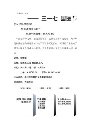 国医宣传单-社区