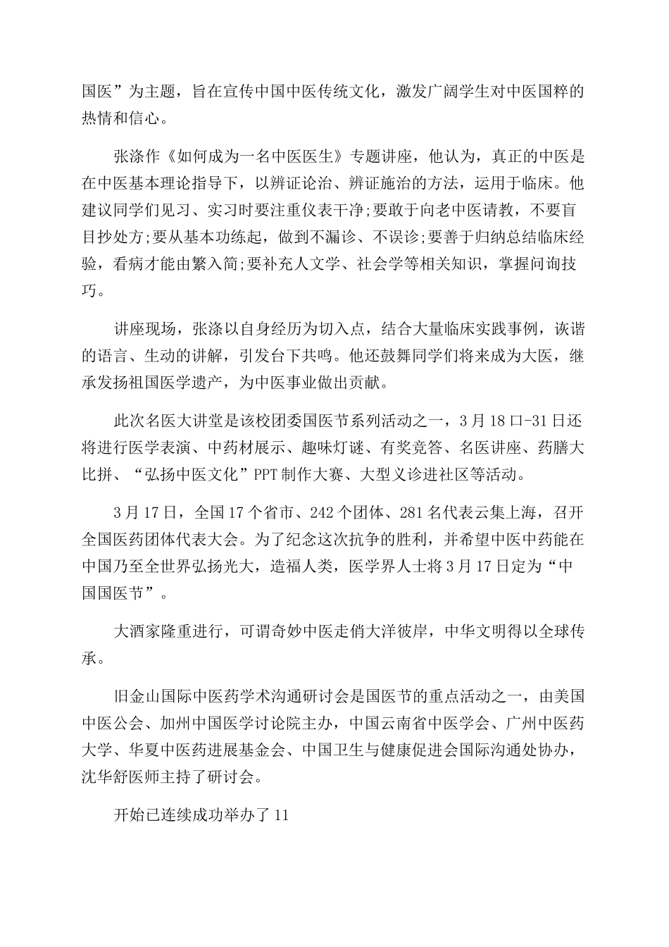 国医节活动总结范文_第2页