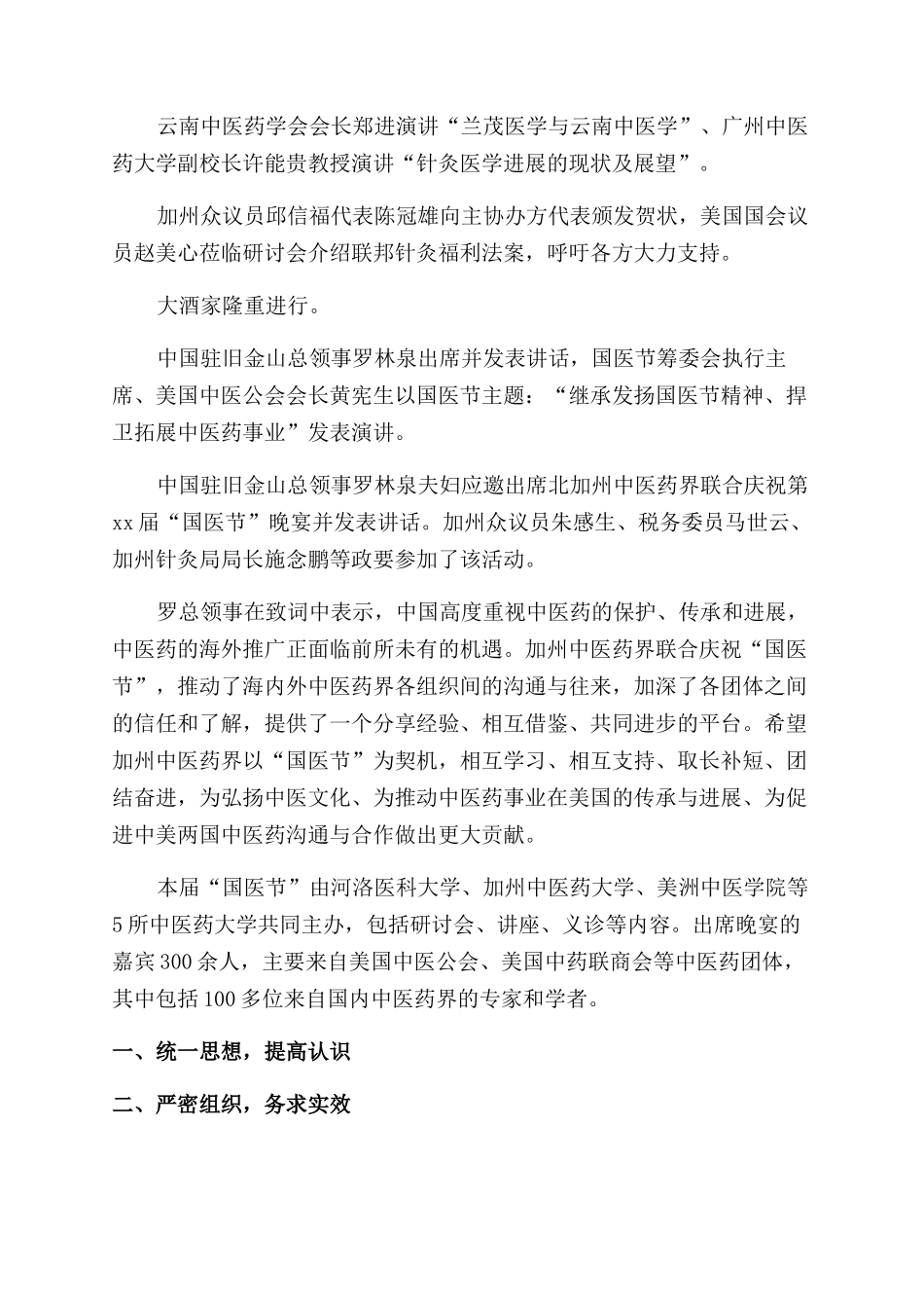 国医节活动总结范文_第3页