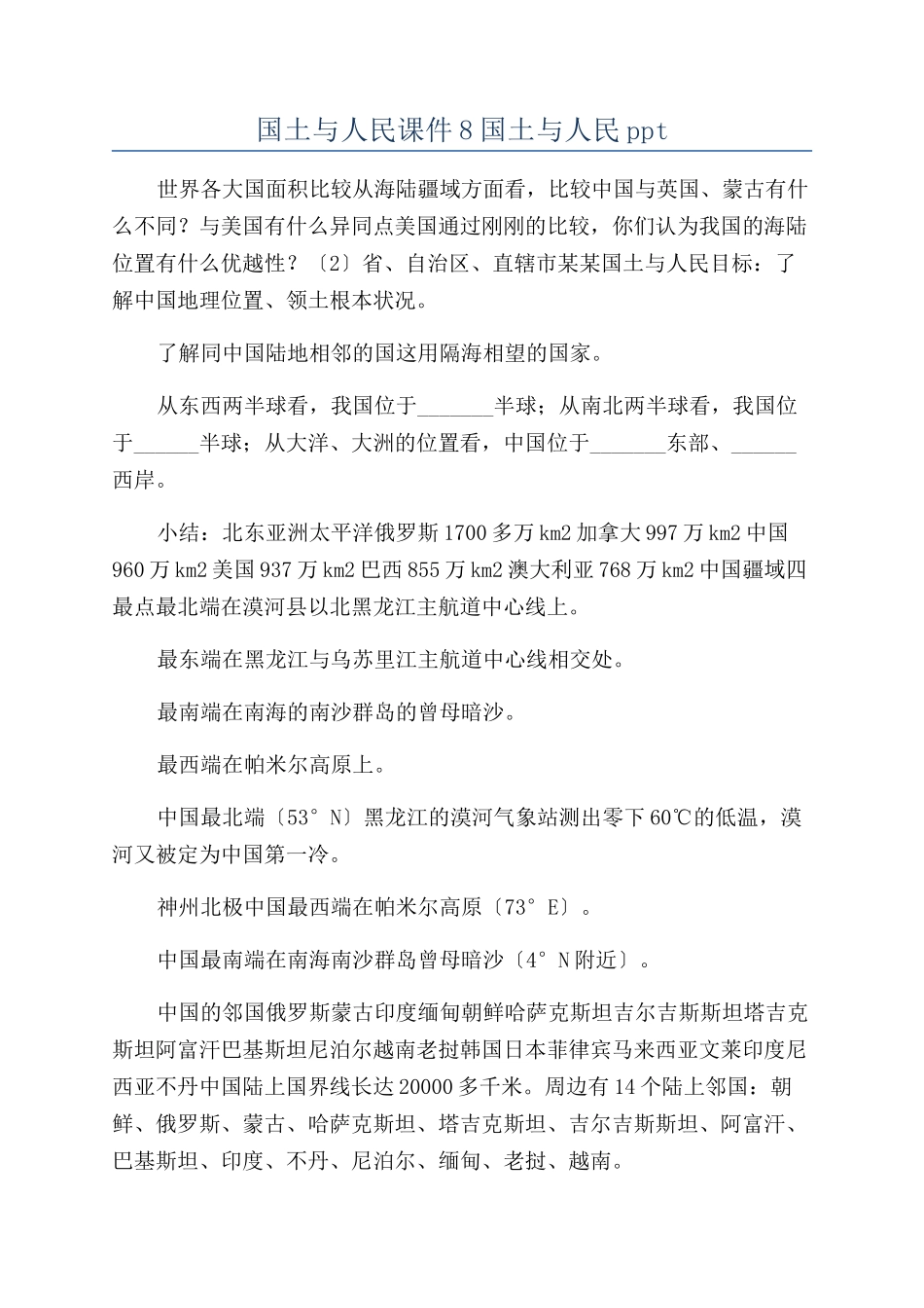 国土与人民课件8国土与人民ppt_第1页