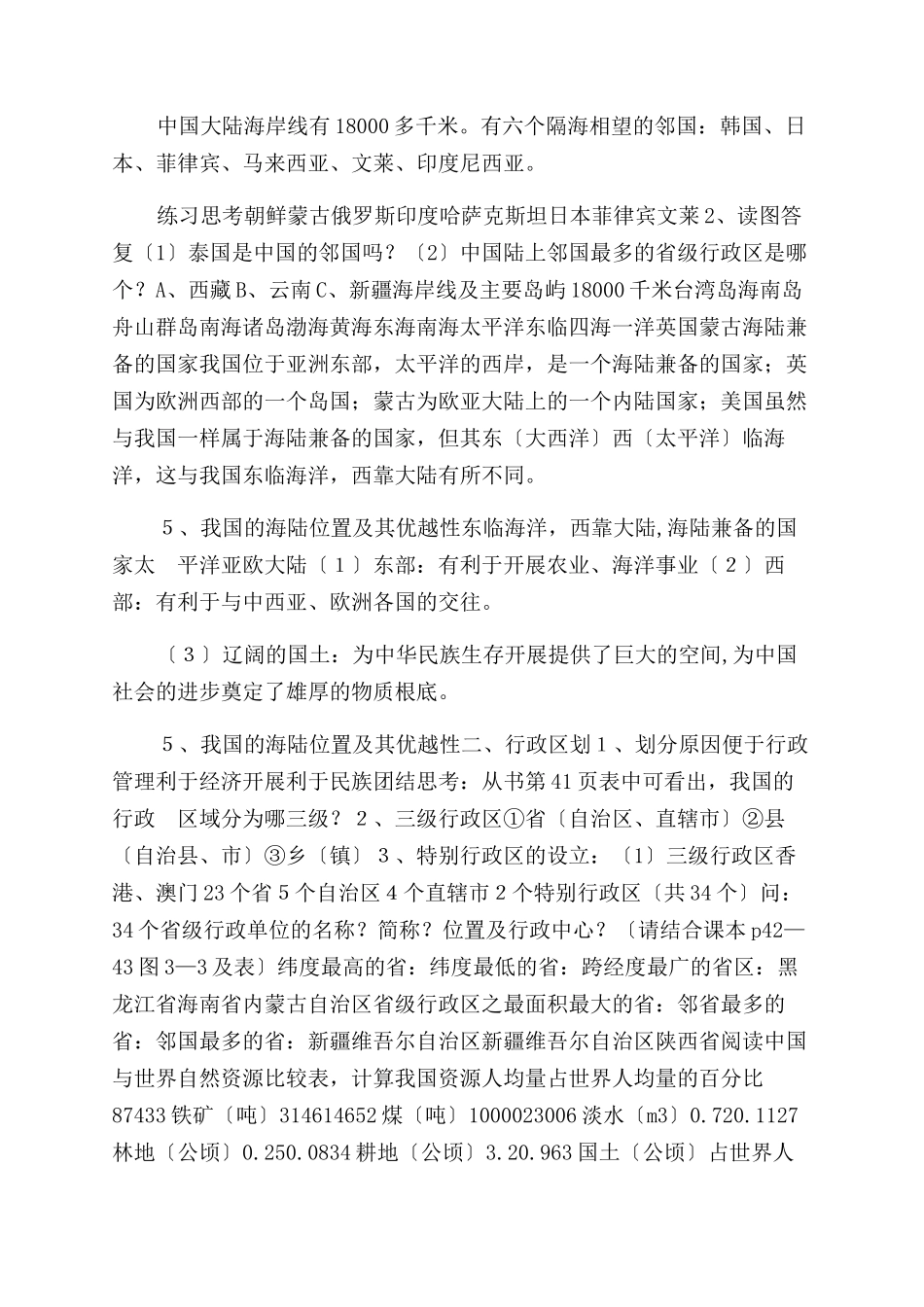 国土与人民课件8国土与人民ppt_第2页