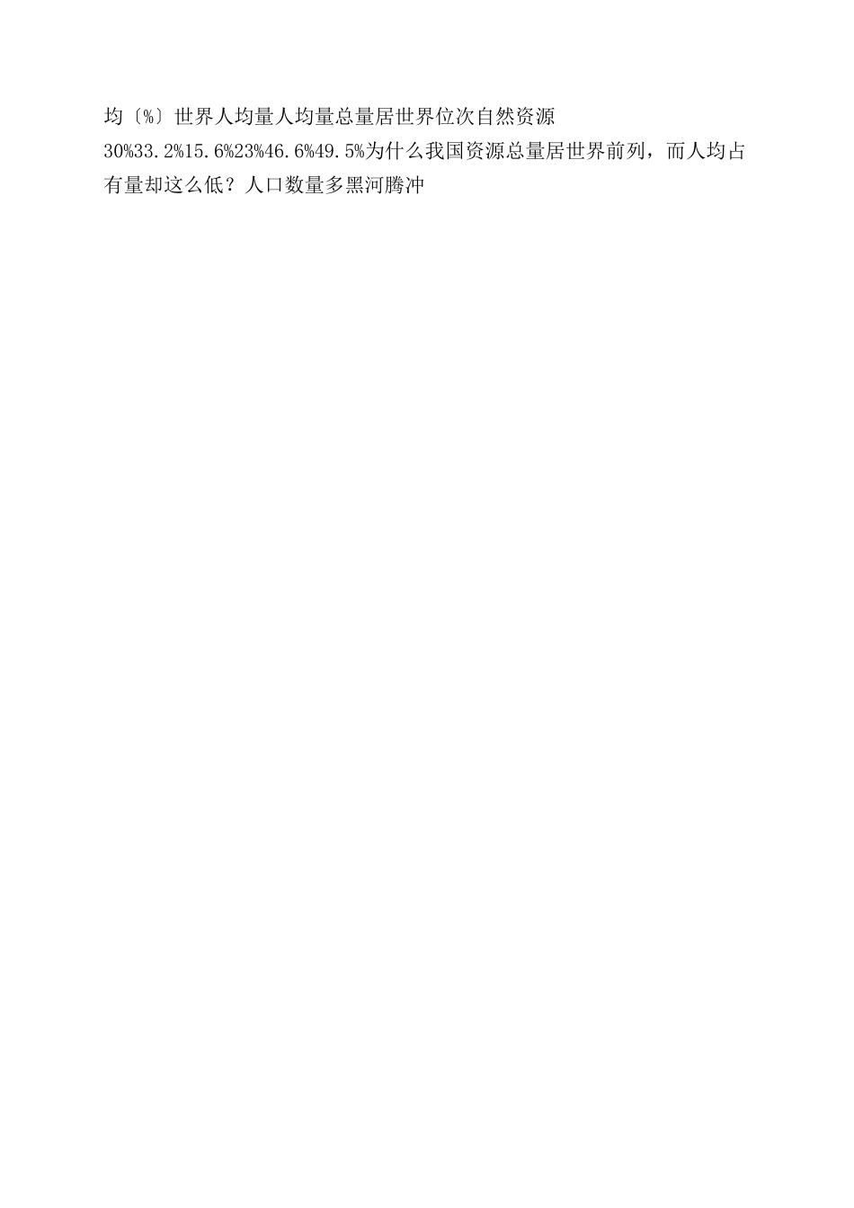 国土与人民课件8国土与人民ppt_第3页
