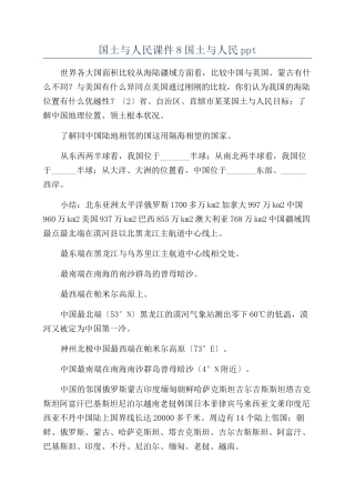 国土与人民课件8国土与人民ppt