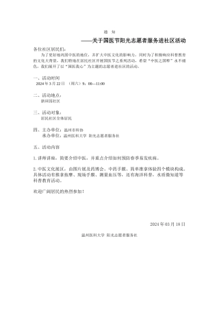 国医节社区通知